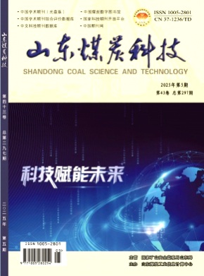 山东煤炭科技杂志